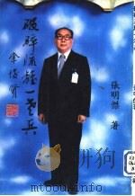 破碎流离一老兵（1978 PDF版）