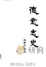 德意志史  从古老帝国到第二共和国（1987 PDF版）