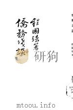 侨务浅谈（1983 PDF版）