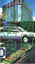 台湾财团秘史  第1集（1988 PDF版）