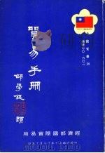 贸易手册（1981 PDF版）