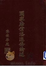 国家赔偿法逐条论述 P347（ PDF版）
