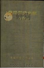 香港经济年  1979  第1篇  香港经济概况（1979 PDF版）