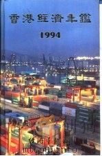 香港经济年鉴  1987  第3篇  香港对外经济关系（1987 PDF版）