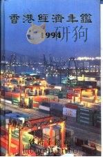 香港经济年鉴  1987  第5篇  工商经济便览（1987 PDF版）