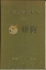 香港经济年鉴  1985  第5篇  工商经济便览（1985 PDF版）
