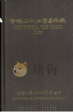 香港出入口贸易年  1985  第3篇  贸易便览（ PDF版）