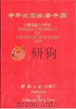 中华民国经济年鉴  1997（1997年04月第1版 PDF版）