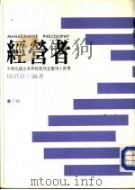 经营者  下（1984 PDF版）