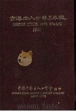 香港出入口贸易年鉴 1983 PDF电子版封面 香港中华出入口商会编