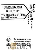 工商企业指南  第十九年版（ PDF版）
