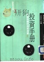 投资手册（1988 PDF版）