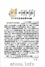 香港经济年鉴  1980  第1篇  香港经济概况（1980 PDF版）
