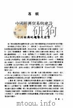 香港出入口贸易年鉴  1981  专辑  中国经济贸易与建设（ PDF版）