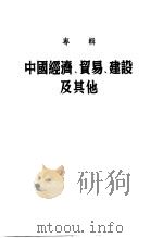 香港出入口贸易年鉴  1980  专辑  中国经济、贸易、建设及其他（ PDF版）