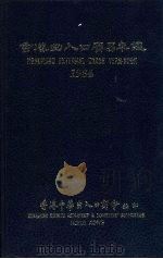 香港出入口贸易年鉴  1984（ PDF版）