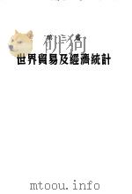 香港出入口贸易年鉴  1980  第3篇  出界贸易及经济统计（ PDF版）
