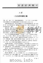 香港经济年鉴  1995  第2篇  香港经济概况（1995 PDF版）