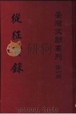 靖海纪事（1958 PDF版）