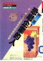 恐吓企业的人（1988 PDF版）
