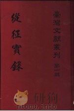 靖海志（1958 PDF版）