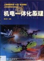 机电一体化原理（1998 PDF版）