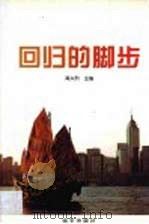 回归的脚步（1997 PDF版）