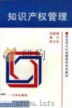 知识产权管理（1997 PDF版）
