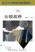 比较政府（1998 PDF版）