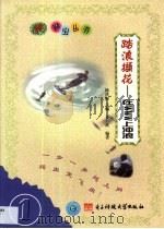 踏浪撷花 在WWW上冲浪（1999 PDF版）