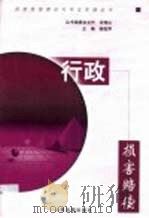 行政损害赔偿（1999 PDF版）