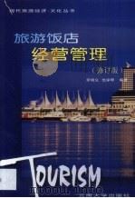 旅游导游学（1994 PDF版）