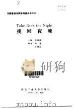 找回夜晚（1999 PDF版）