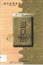 担保法（1999 PDF版）