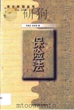保险法（1999 PDF版）