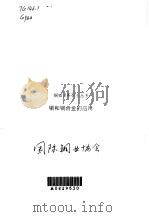 铜和铜合金的应用（ PDF版）