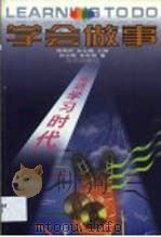 学会做事（1999 PDF版）