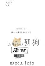 铜·铜：金属材料中的佼佼者（ PDF版）