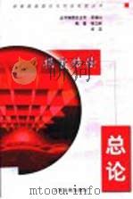 损害赔偿总论（1999 PDF版）