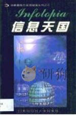 信息天国（1999 PDF版）