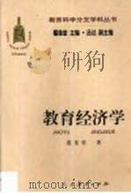 教育经济学（1999 PDF版）