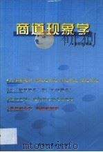 商道现象学（1999 PDF版）