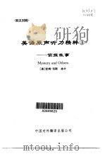 侦探故事及其他  英汉对照（1997 PDF版）