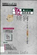 敢说的实话  工人日报“钟鼓篇”杂文精萃（1999 PDF版）