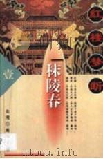 红楼梦断  第1卷（1998 PDF版）