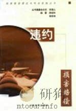 违约损害赔偿（1999 PDF版）