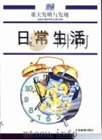 重大发明与发现  第JT卷（1999 PDF版）