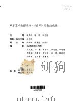 外国歌剧曲选  下（1999 PDF版）