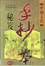 中国古代手抄本秘笈  第6卷（1999 PDF版）