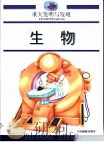 重大发明与发现  第GX卷（1999 PDF版）